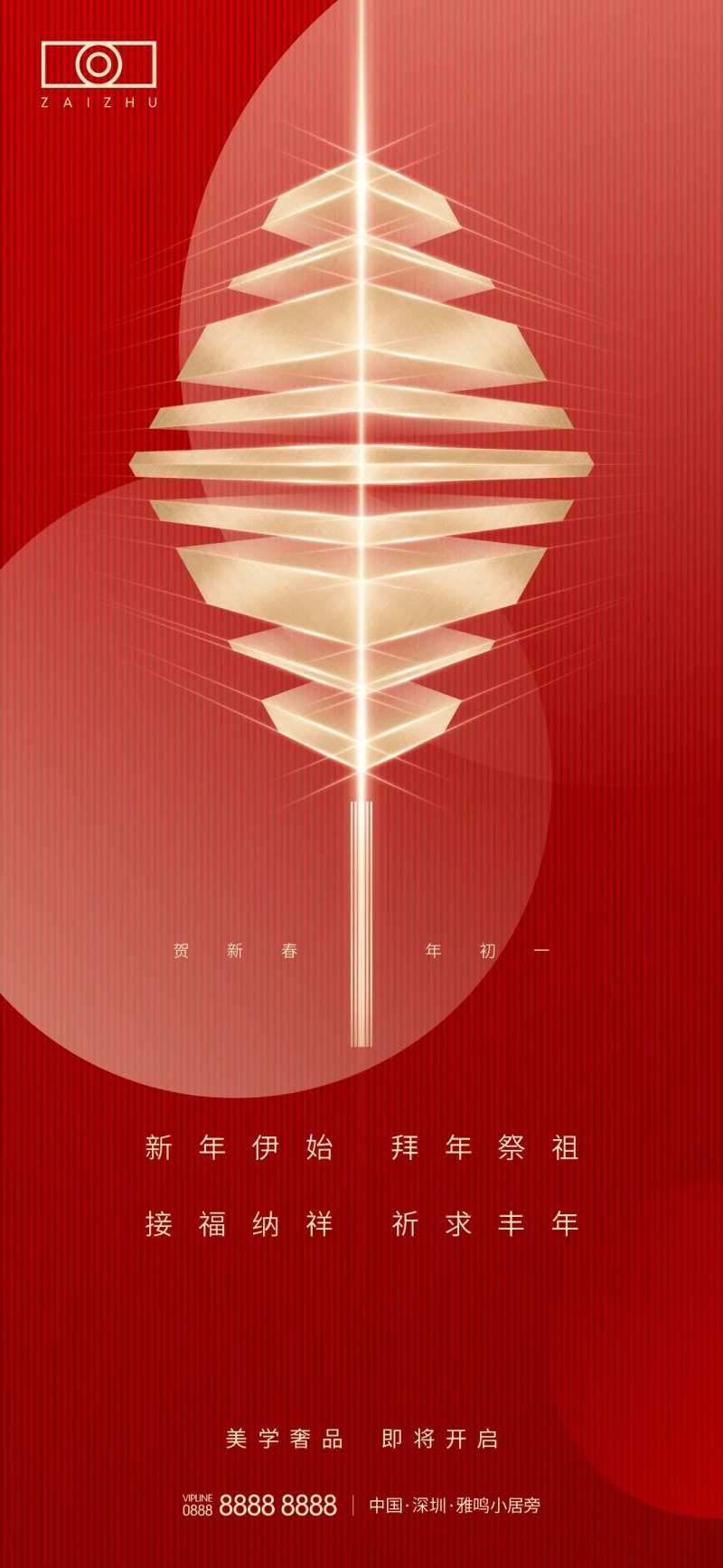 房地产春节新年海报-采灵感-cailinggan.com