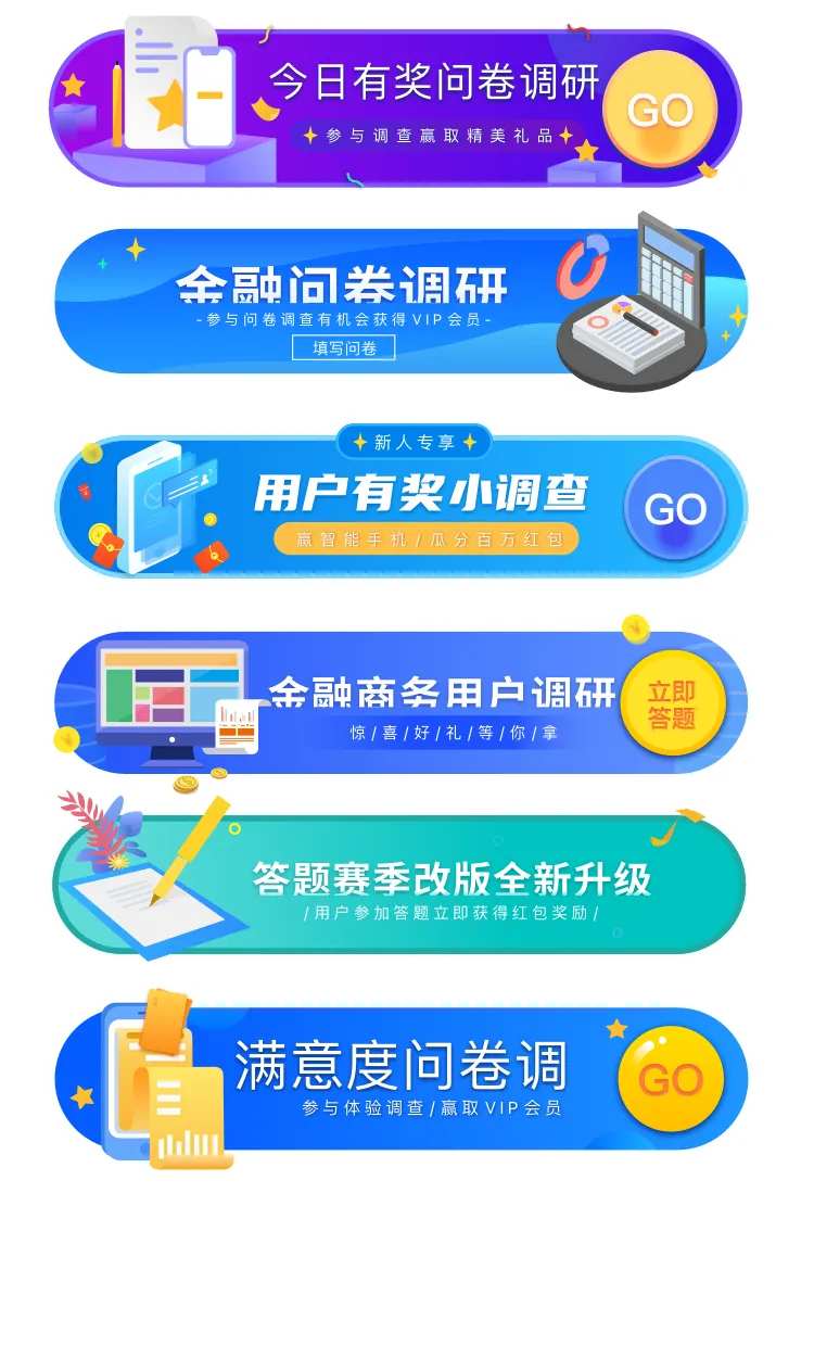 用户调研胶囊banner-采灵感-cailinggan.com