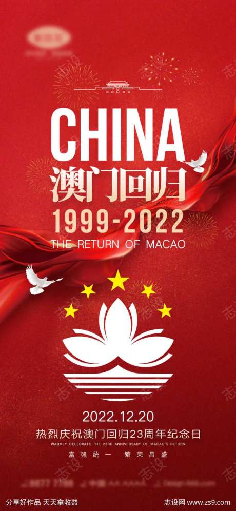 澳门回归海报-采灵感-https://www.cailinggan.com/