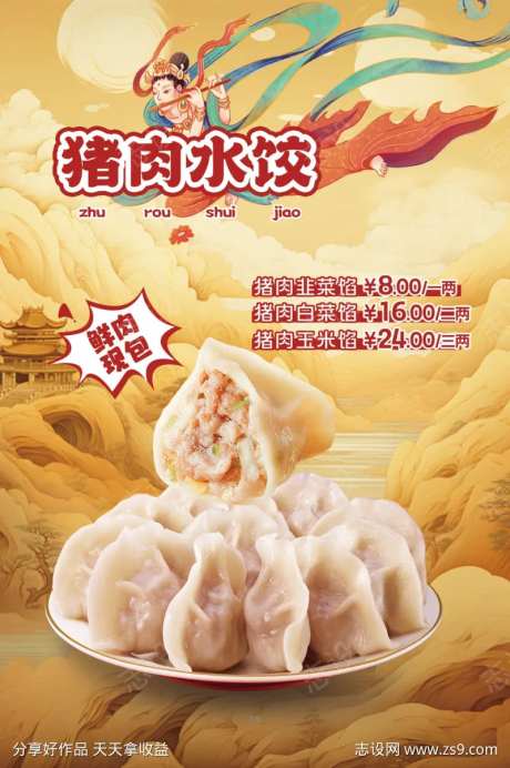 敦煌风格水饺-采灵感-https://www.cailinggan.com/