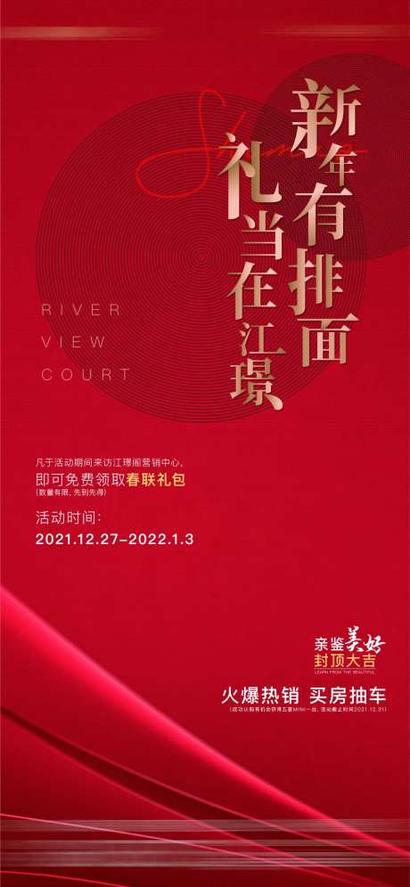 地产新年礼包海报-采灵感-https://www.cailinggan.com/