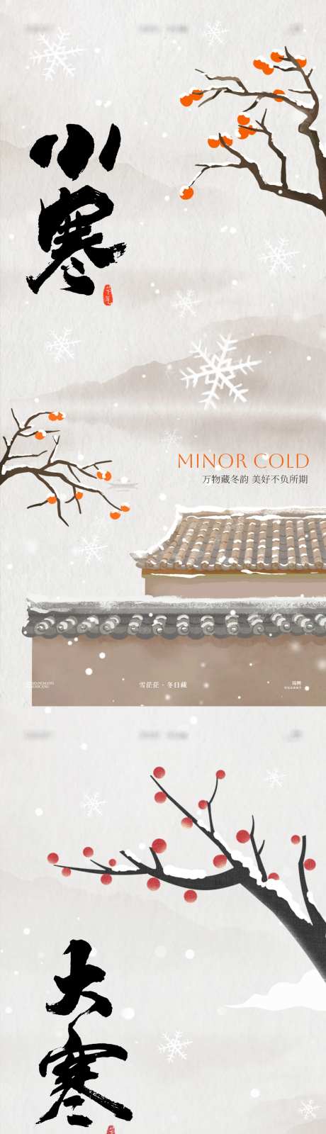 大寒小寒房檐水墨系列海报-采灵感-https://www.cailinggan.com/