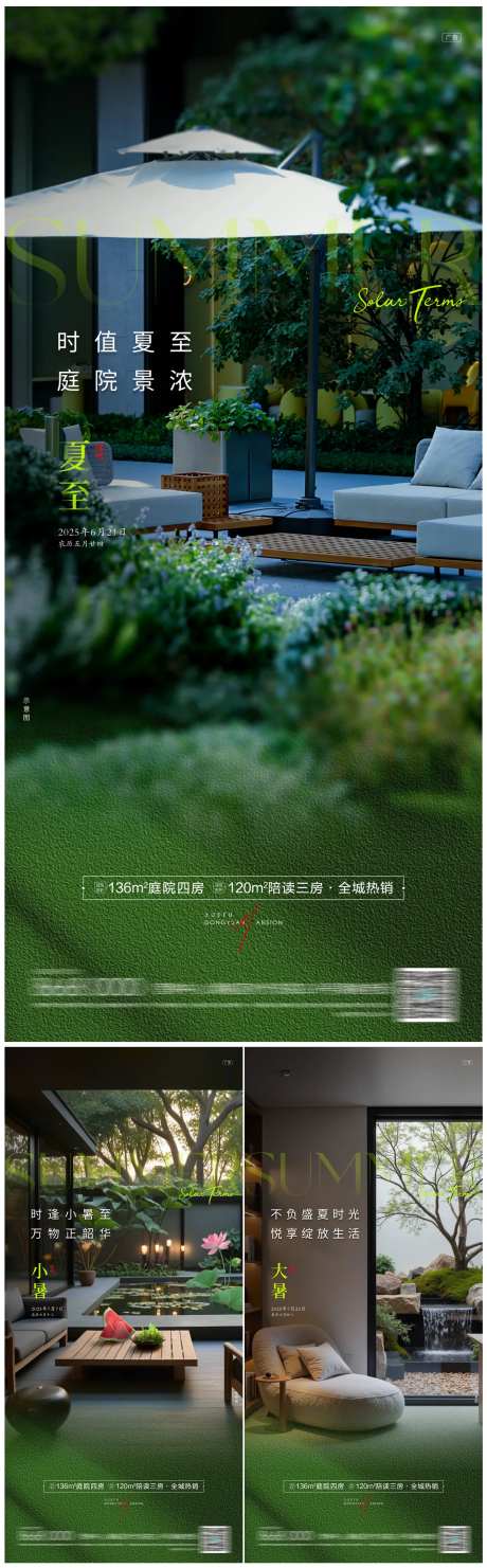 房地产夏至海报-采灵感-cailinggan.com