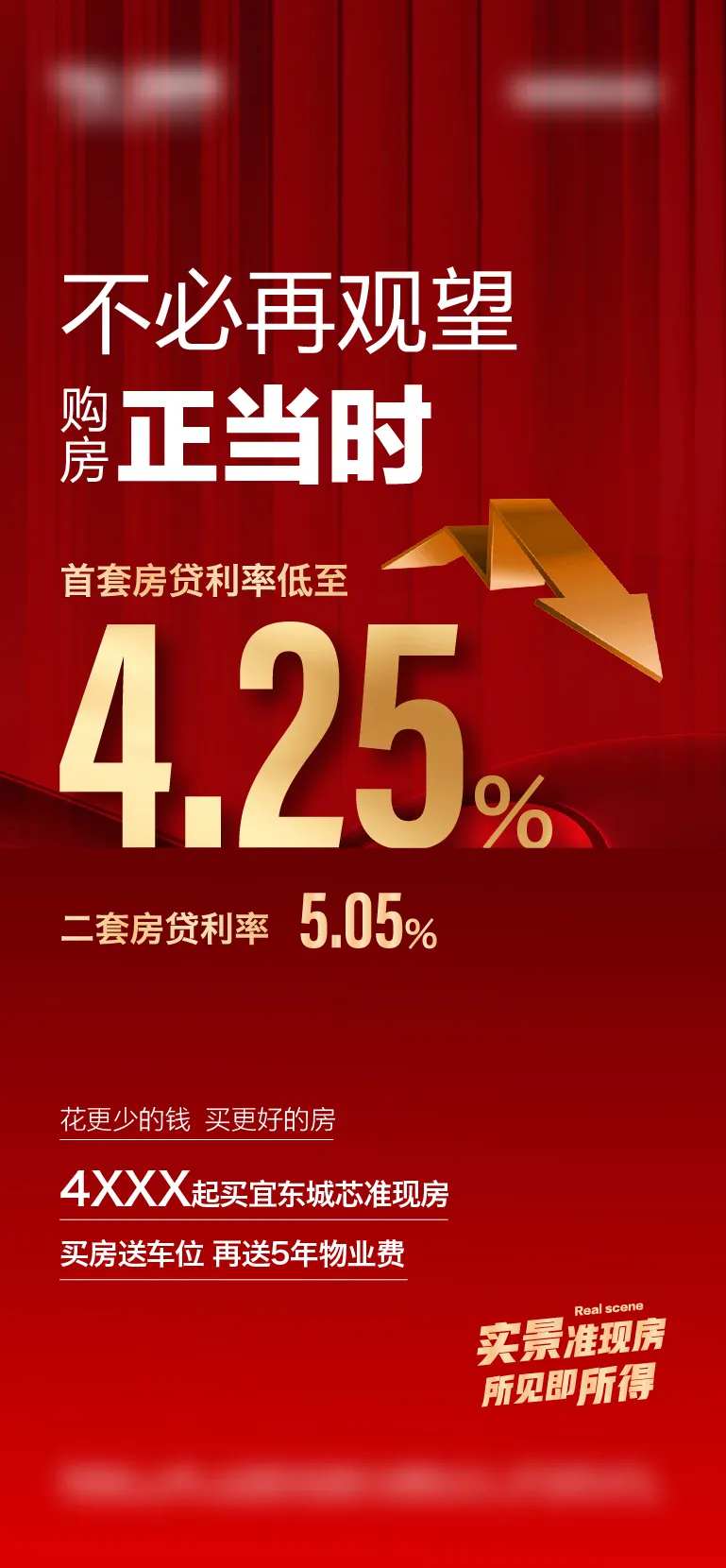 地产利率下调海报-采灵感-cailinggan.com