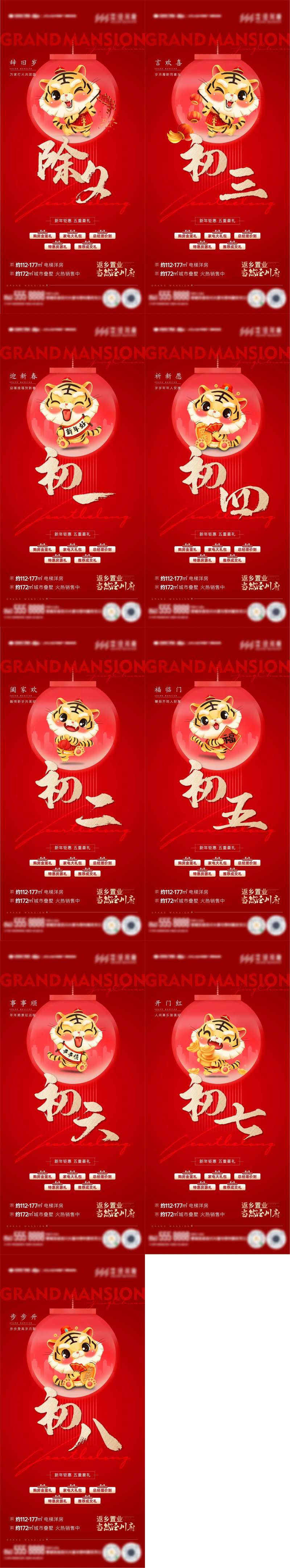 春节系列海报-采灵感-cailinggan.com