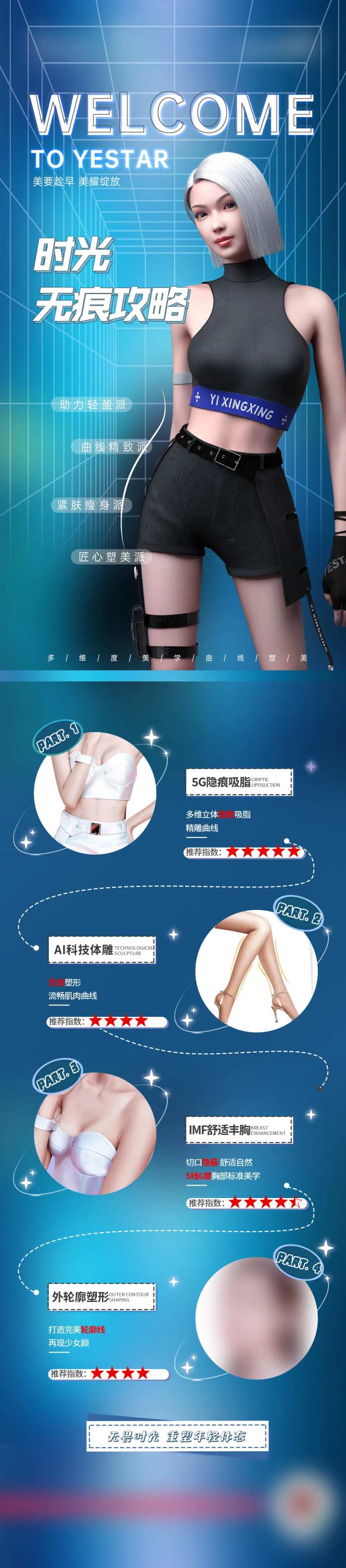 医美活动政策攻略长图-采灵感-cailinggan.com