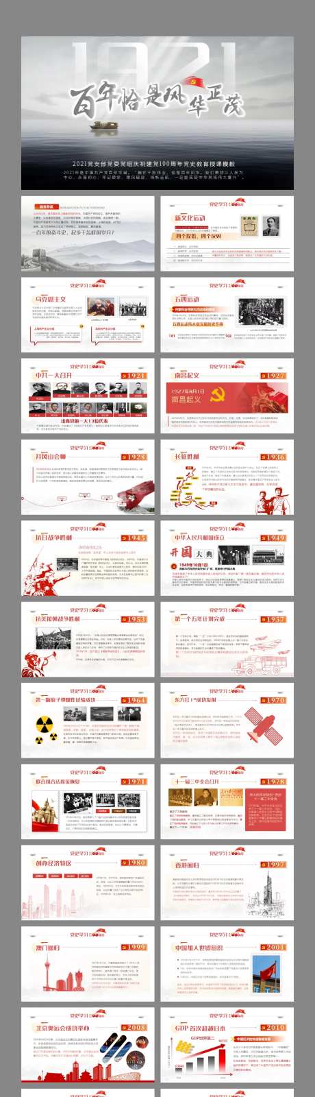 学党史建党百年党课教育PPT-采灵感-https://www.cailinggan.com/