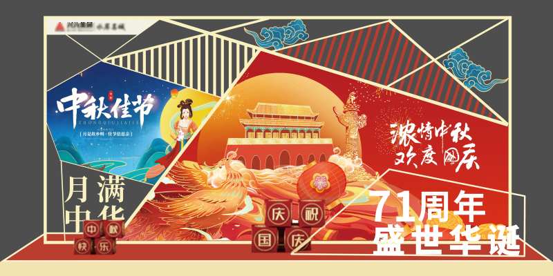 中秋国庆节日氛围包装美陈堆头-采灵感-cailinggan.com