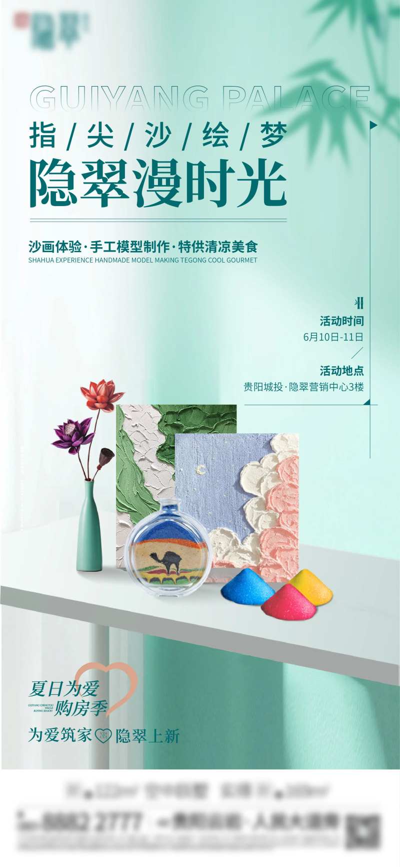 地产沙画海报-采灵感-cailinggan.com