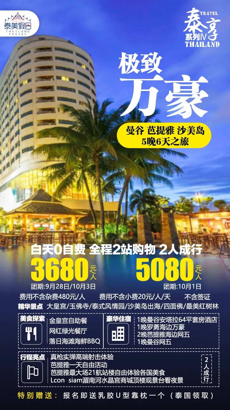 极致万豪旅游海报-采灵感-cailinggan.com