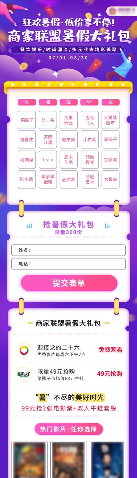 商场活动推广长图-采灵感-https://www.cailinggan.com/