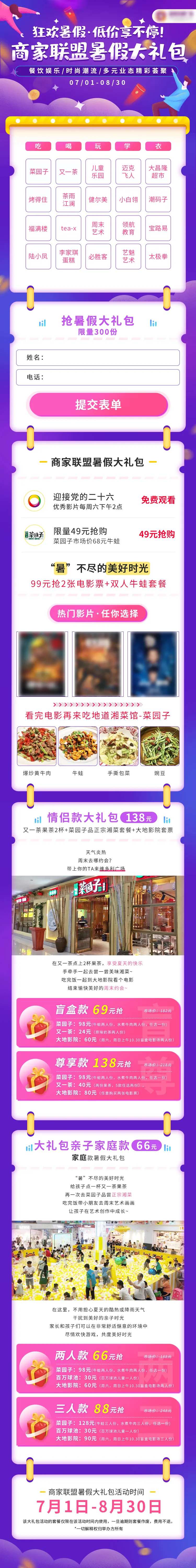 商场活动推广长图-采灵感-cailinggan.com