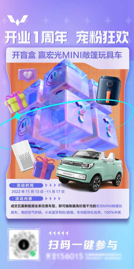 周年宠粉抽盲盒海报-采灵感-https://www.cailinggan.com/