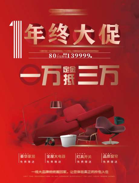 装修公司活动灯箱-采灵感-https://www.cailinggan.com/