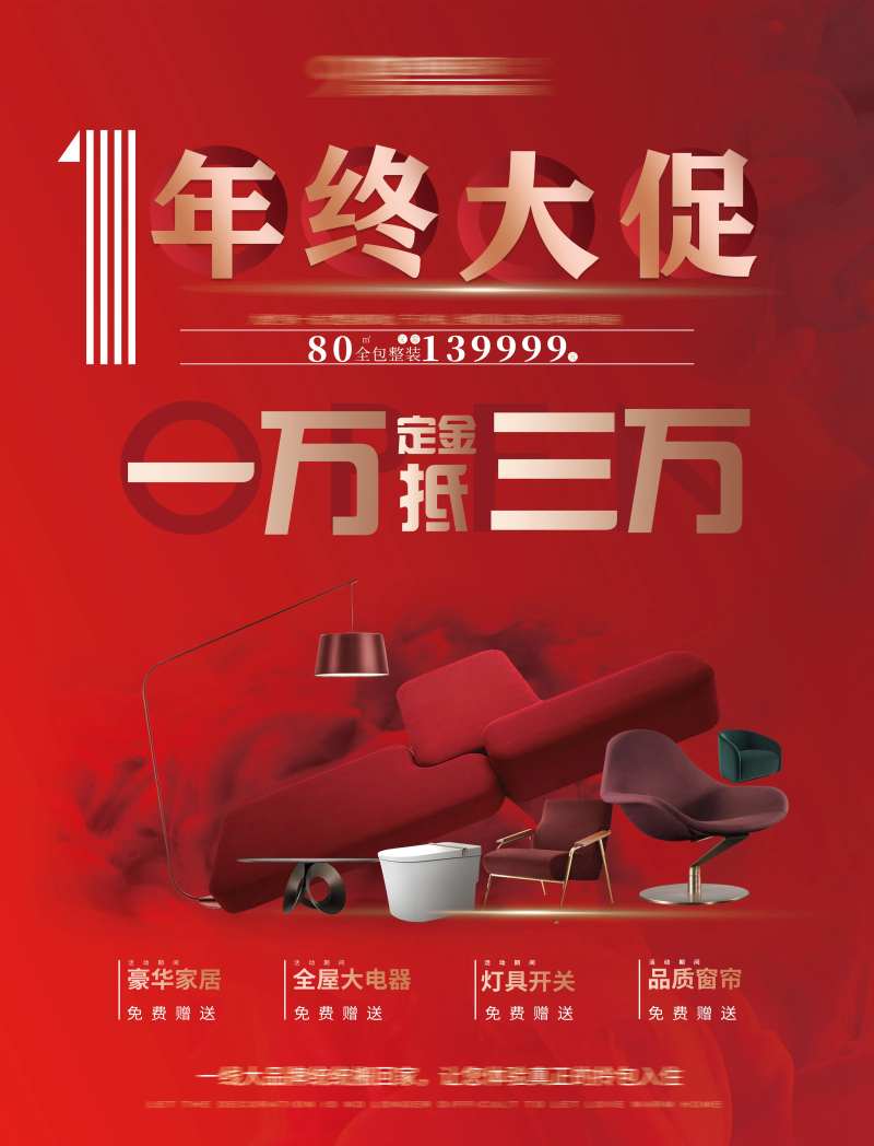 装修公司活动灯箱-采灵感-cailinggan.com