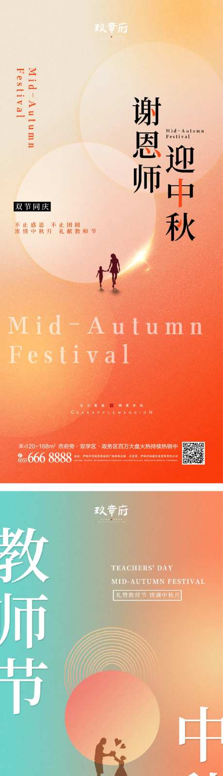 中秋节教师节海报-采灵感-cailinggan.com