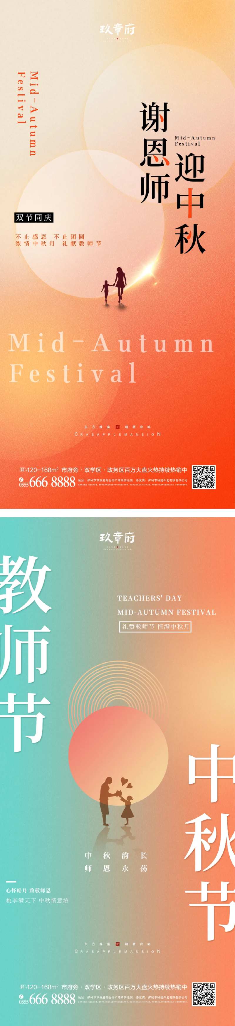 中秋节教师节海报-采灵感-cailinggan.com