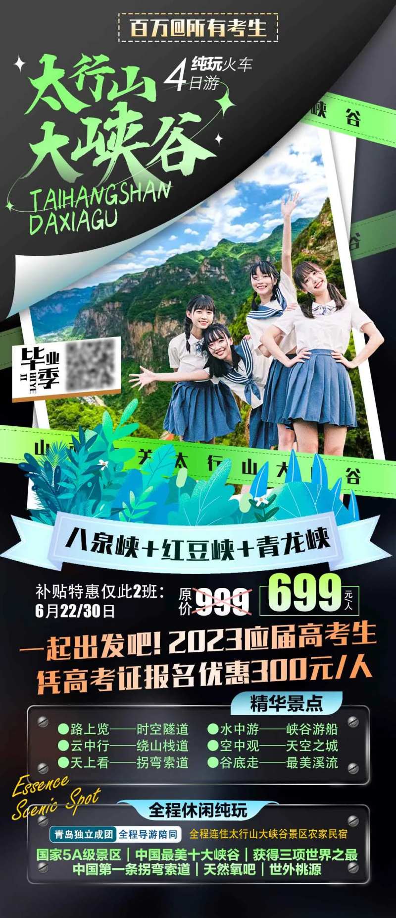 太行山大峡谷毕业旅行-采灵感-cailinggan.com