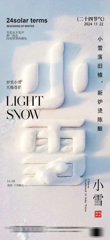 小雪节气AI生成海报-采灵感-https://www.cailinggan.com/