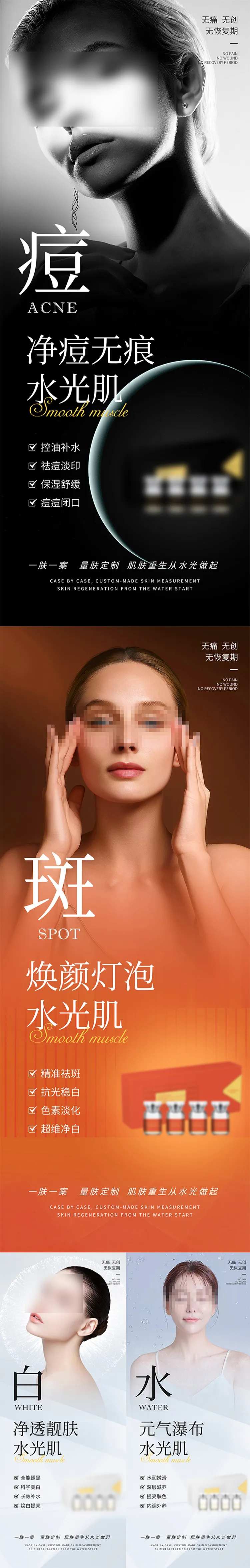 净痘无痕水光肌美白祛斑祛痘海报 -采灵感-cailinggan.com