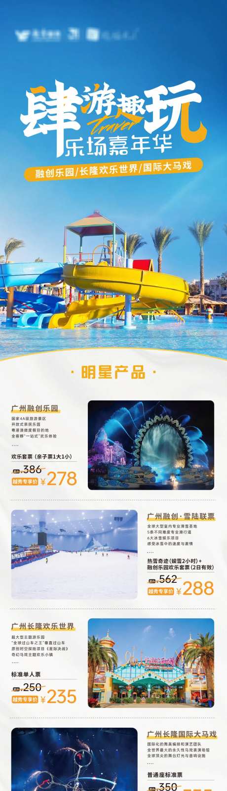 旅游长图海报简约游乐场天空蓝-采灵感-https://www.cailinggan.com/