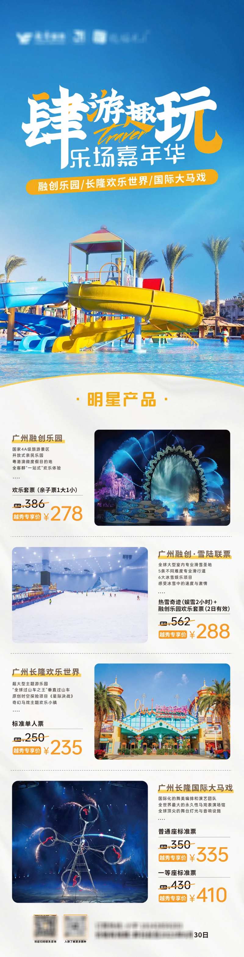 旅游长图海报简约游乐场天空蓝-采灵感-cailinggan.com