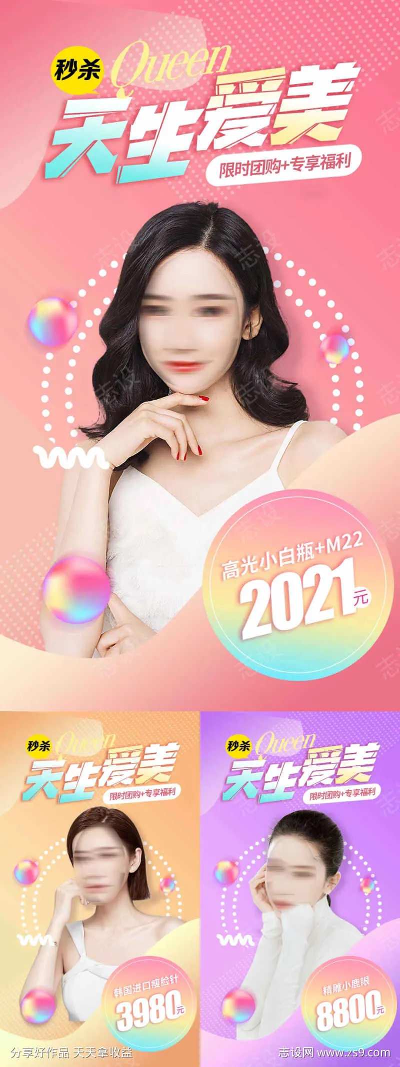 天生爱美美容海报-采灵感-cailinggan.com