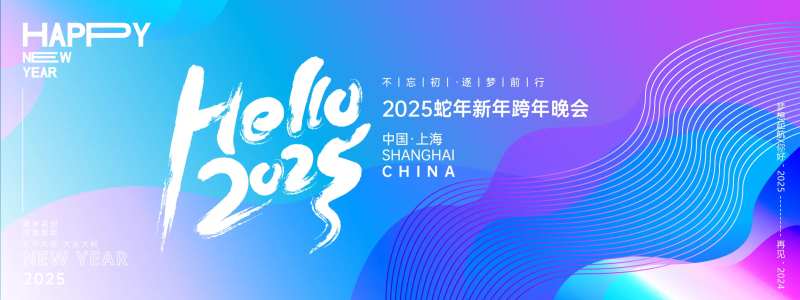HELLO2025年会背景板-采灵感-cailinggan.com