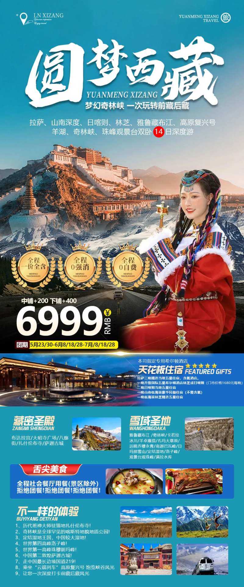 圆梦西藏海报-采灵感-cailinggan.com