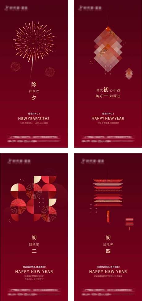 中国传统节日春节系列海报-采灵感-https://www.cailinggan.com/