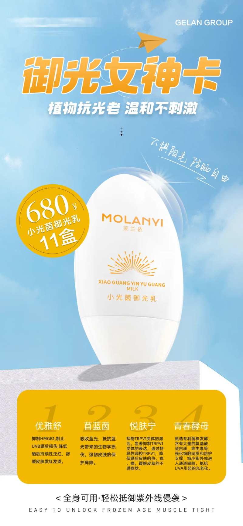 防晒霜海报-采灵感-cailinggan.com