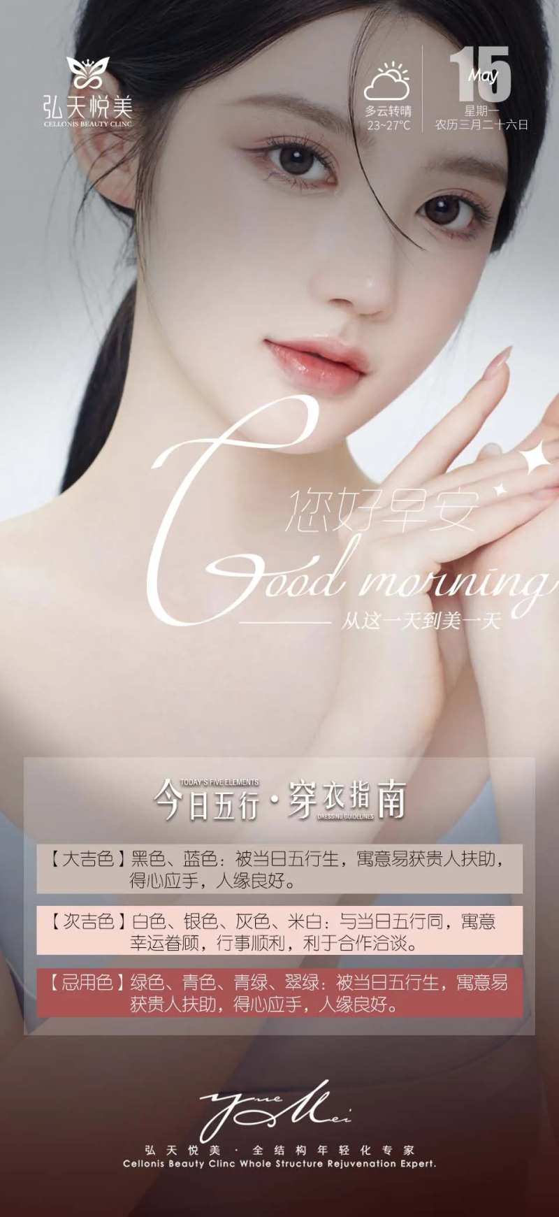 医美早安分享海报-采灵感-cailinggan.com