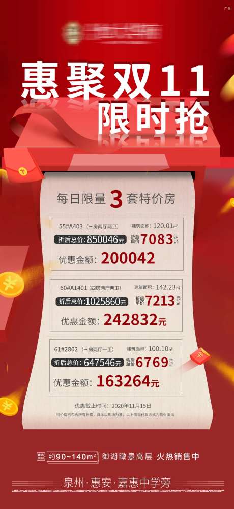 双十一特价房海报-采灵感-cailinggan.com