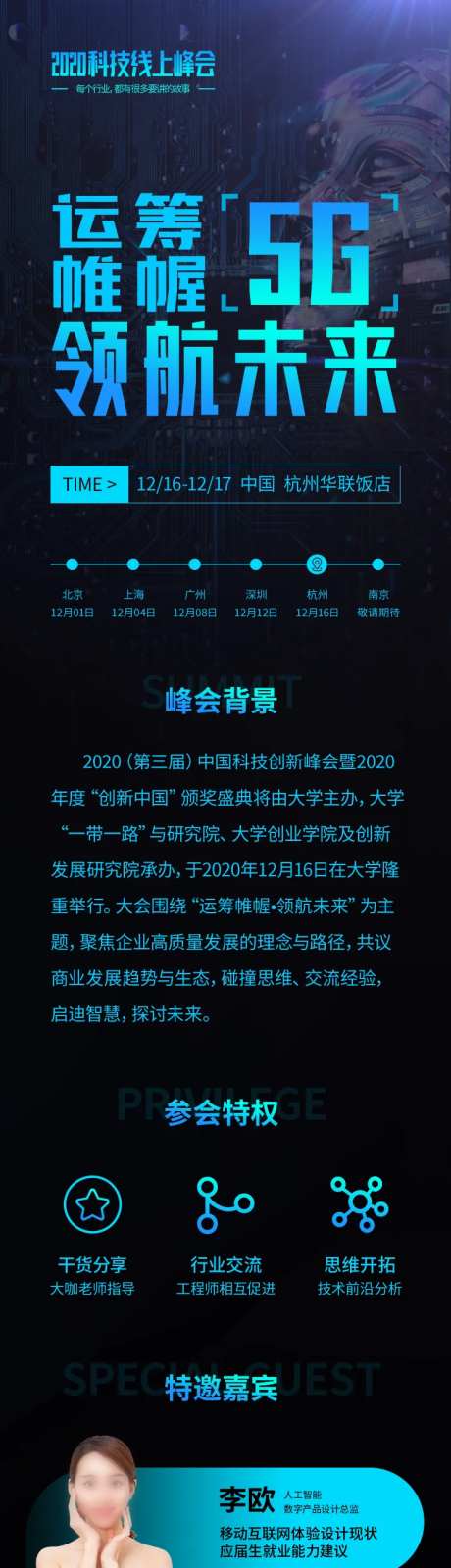 蓝色大气运筹帷幄引领未来5G峰会长图-采灵感-https://www.cailinggan.com/