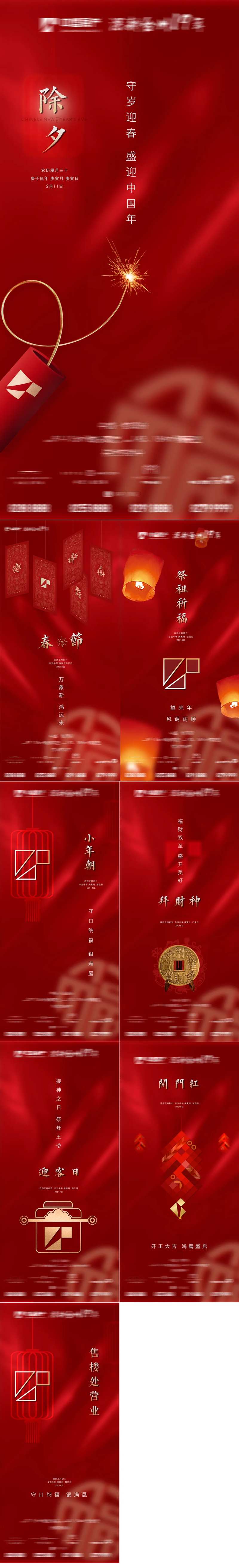 年俗海报-采灵感-cailinggan.com