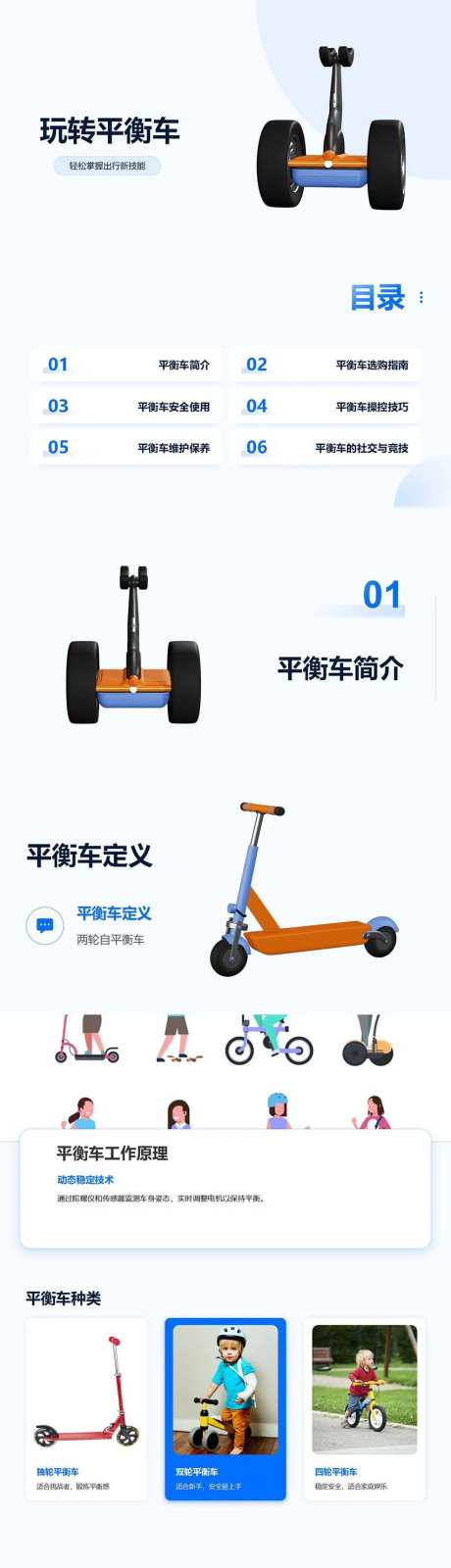 玩转平衡车宣传PPT方案-采灵感-https://www.cailinggan.com/