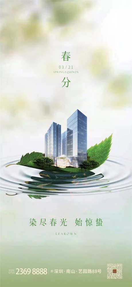 节气春分雨水绿色春天-采灵感-https://www.cailinggan.com/