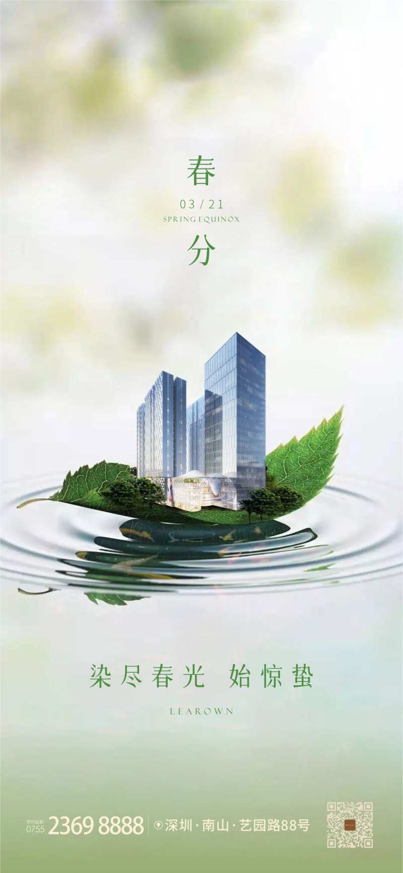 节气春分雨水绿色春天-采灵感-cailinggan.com