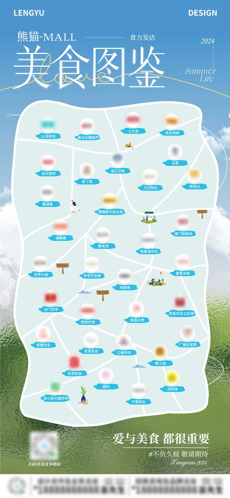 商业美食地图美食图鉴宣传海报-采灵感-cailinggan.com