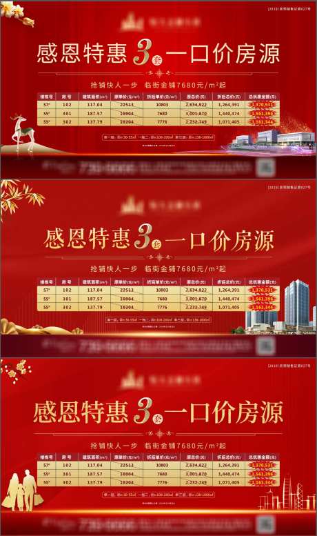 地产特价房特价铺系列海报-采灵感-https://www.cailinggan.com/