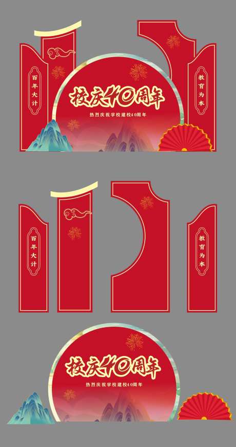 校庆40周年美陈-采灵感-https://www.cailinggan.com/