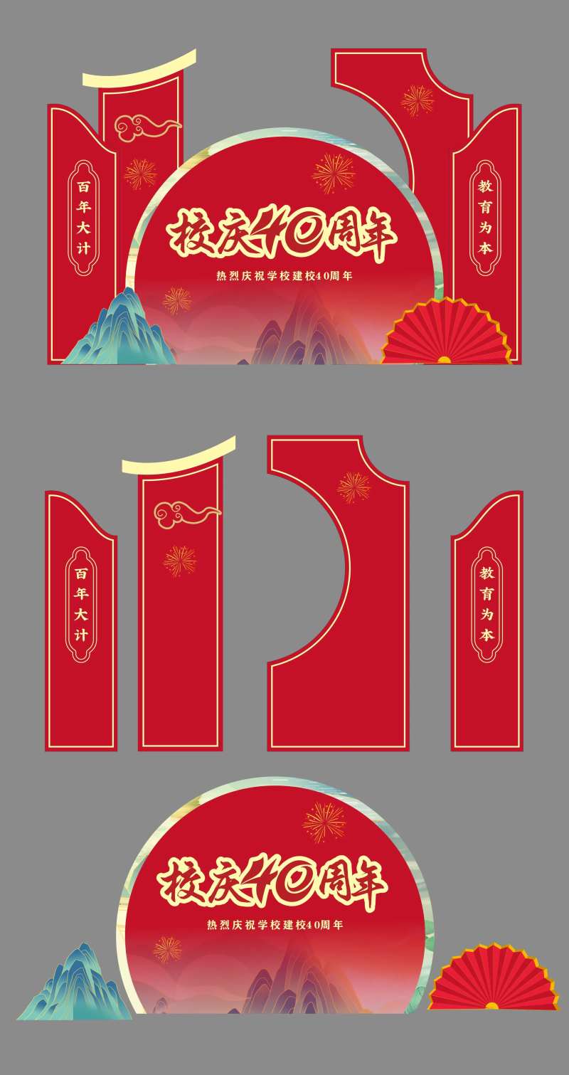 校庆40周年美陈-采灵感-cailinggan.com