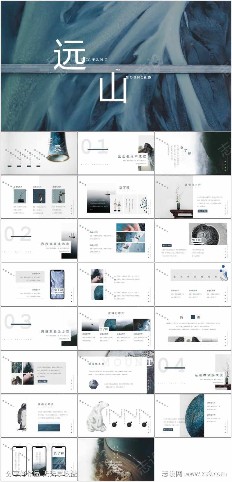 PPT高端模板-采灵感-cailinggan.com