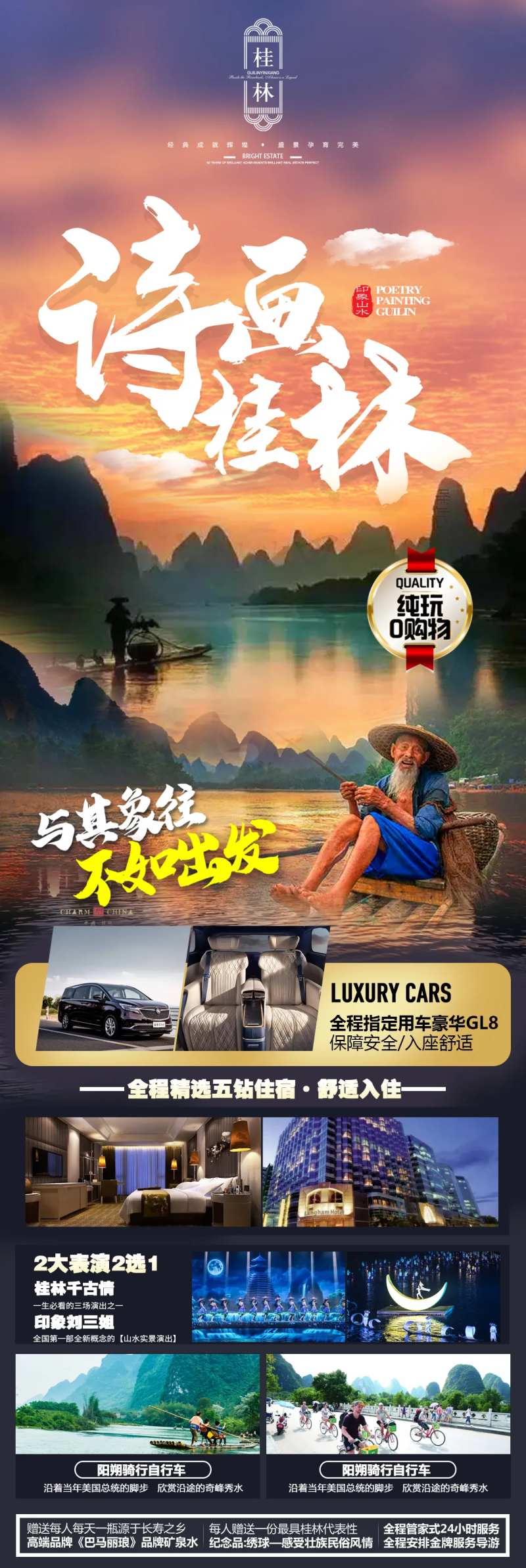 桂林大漓江广告 -采灵感-cailinggan.com