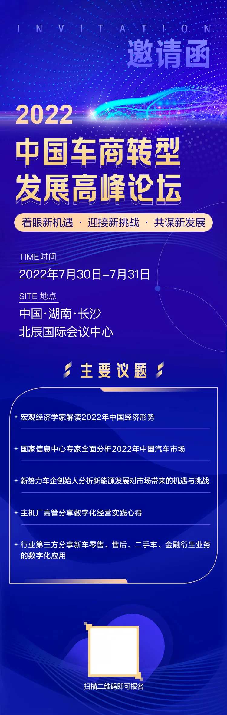 城市汽车商业论坛邀请函-采灵感-cailinggan.com