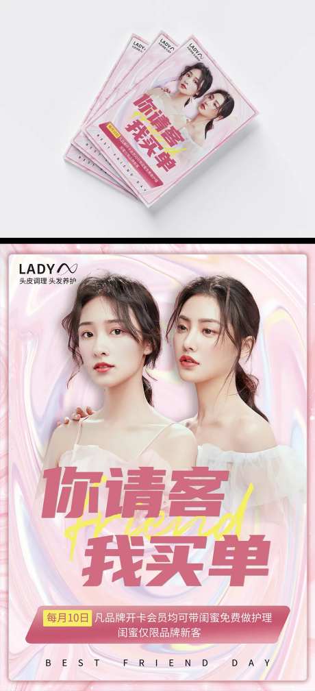 闺蜜节台卡-采灵感-https://www.cailinggan.com/