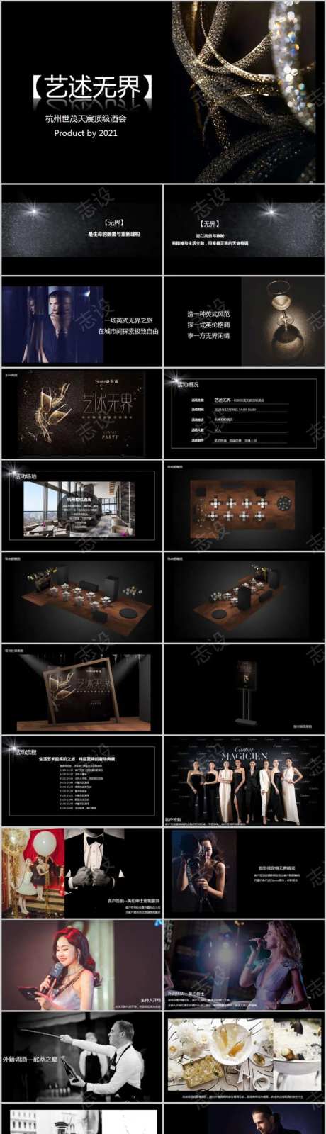 地产高端酒会圈层活动方案-采灵感-https://www.cailinggan.com/