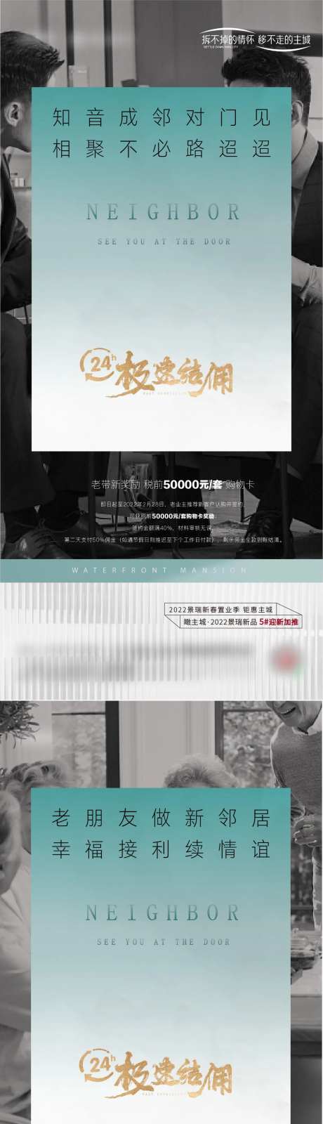 地产老友新邻系列海报-采灵感-https://www.cailinggan.com/