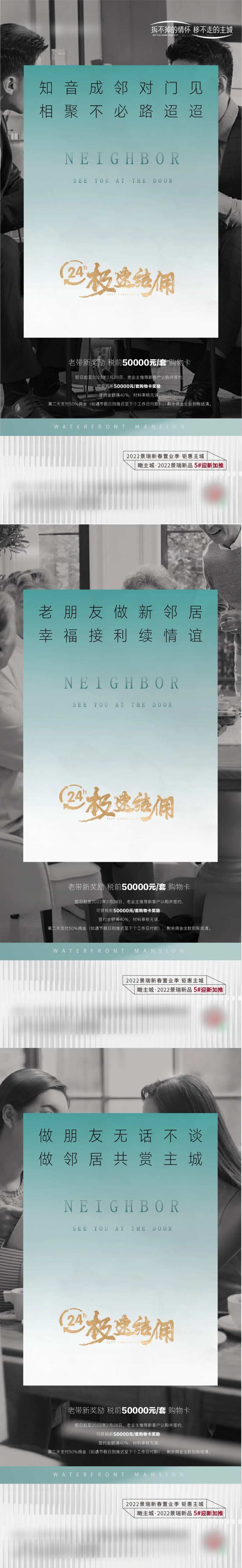 地产老友新邻系列海报-采灵感-cailinggan.com