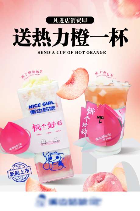 饮品奶茶海报-采灵感-https://www.cailinggan.com/